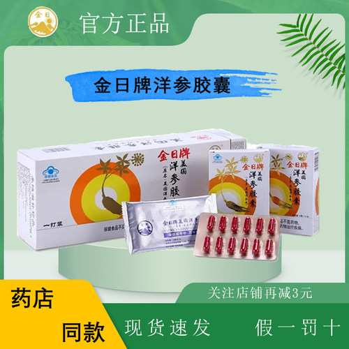 金日洋参胶囊抗疲劳送长辈
