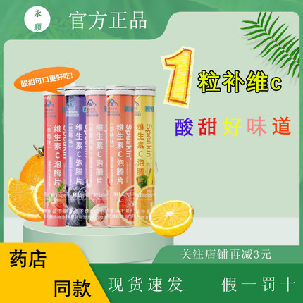 鑫玺维生素C泡腾片正品成人儿童维他命VC泡腾维C片沸腾泡片泡腾片