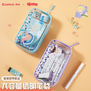齐心迷你世界大容量笔袋新款透明笔袋女孩版小学生可爱高颜值大容