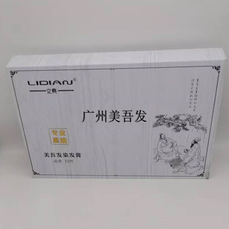 立典温和染发膏无氨不刺激清水染