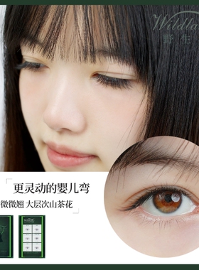 买五送一Wildlashes山茶花婴儿弯睫毛灵动自然20°不挡眼美睫嫁接