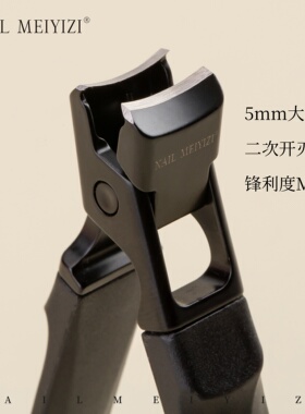 NAILMEIYIZI高省力指甲剪