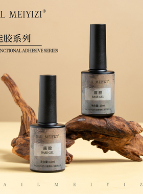NAIL MEIYIZI瓶装胶新款 底胶加固免洗磨砂封层 高透 微建构 美甲