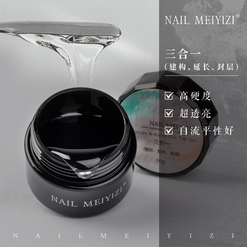 NAIL MEIYIZI三合一建构 延长 封层 光疗胶 透硬韧 美甲 凝胶