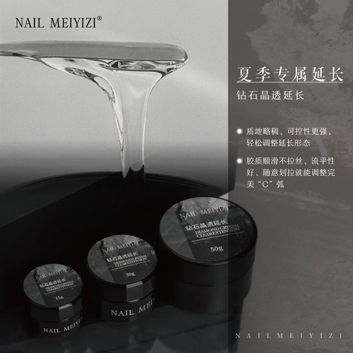 NAILMEIYIZI钻石延长胶透硬韧
