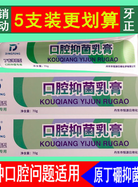Ding peng口腔抑菌乳膏原小丁硼护理牙膏固健齿70g丹东恒源正品