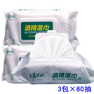 3包清花润酒精湿巾纸家用杀脏除菌学生擦手物品清洁带盖卫生湿巾