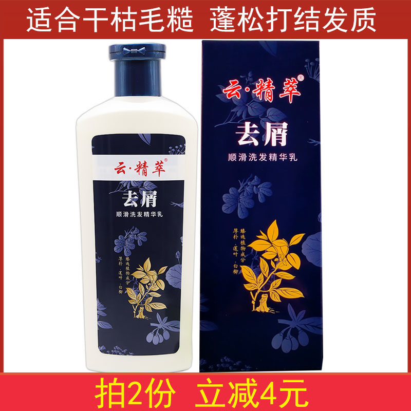 云精萃立康W去屑王洗发水滋润顺滑洗发精华乳液400ml美蒿药业正品