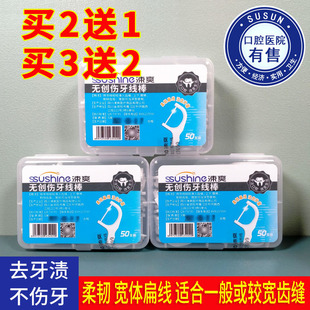 2送1涑爽无创伤牙线棒家庭装大包装牙签线盒高分子牙线棒家用超细