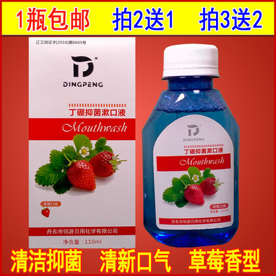 丁硼抑菌草莓味漱口水