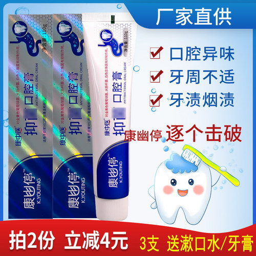 丹东康中医康幽停草本口腔膏健康牙齿清洁牙周清新口气异味110克