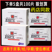 单片独立盒装 妇安宁洁阴湿巾便携男女私处房事经孕期清阴卫生湿巾