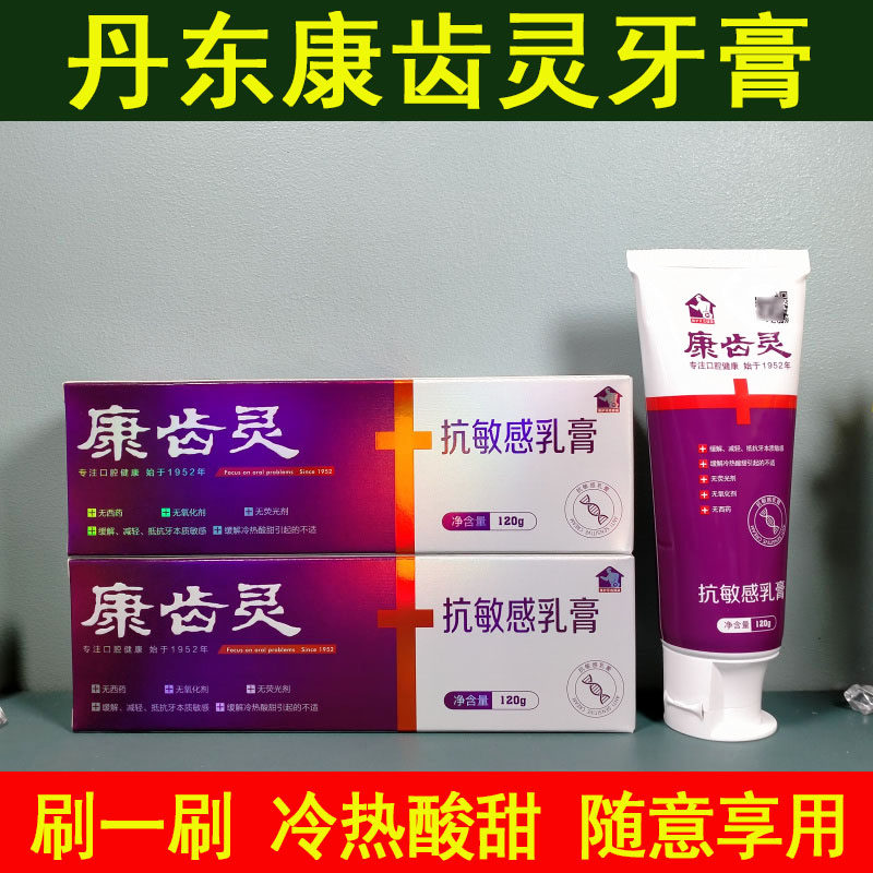 康齿灵抗敏感乳膏牙齿脱敏牙膏冷热酸甜痛清口气口腔膏牙周护理