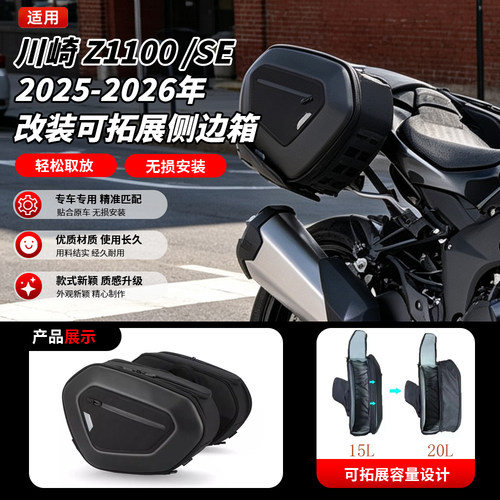 适用川崎Z1100 Z1100SE 25-26年 改装快拆边包摩旅边箱油箱包尾包