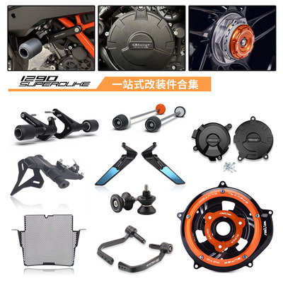 KTM1290 Super Duke R 超级公爵 20-24年 改装水箱网防摔球牌照架