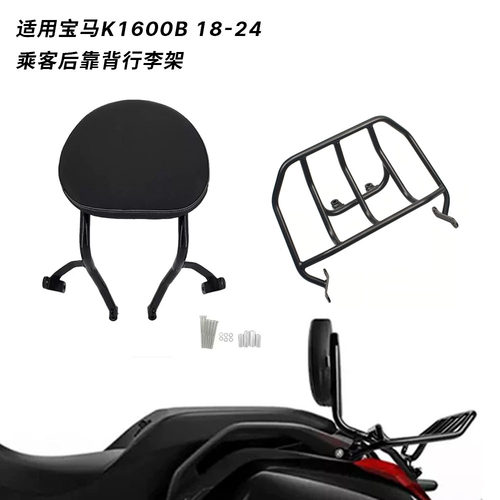 宝马K1600B后靠背行李架