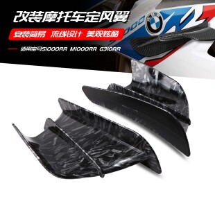 适用宝马S1000RR G310RR 摩托车改装侧边翼定风翼 下导流罩侧风翼