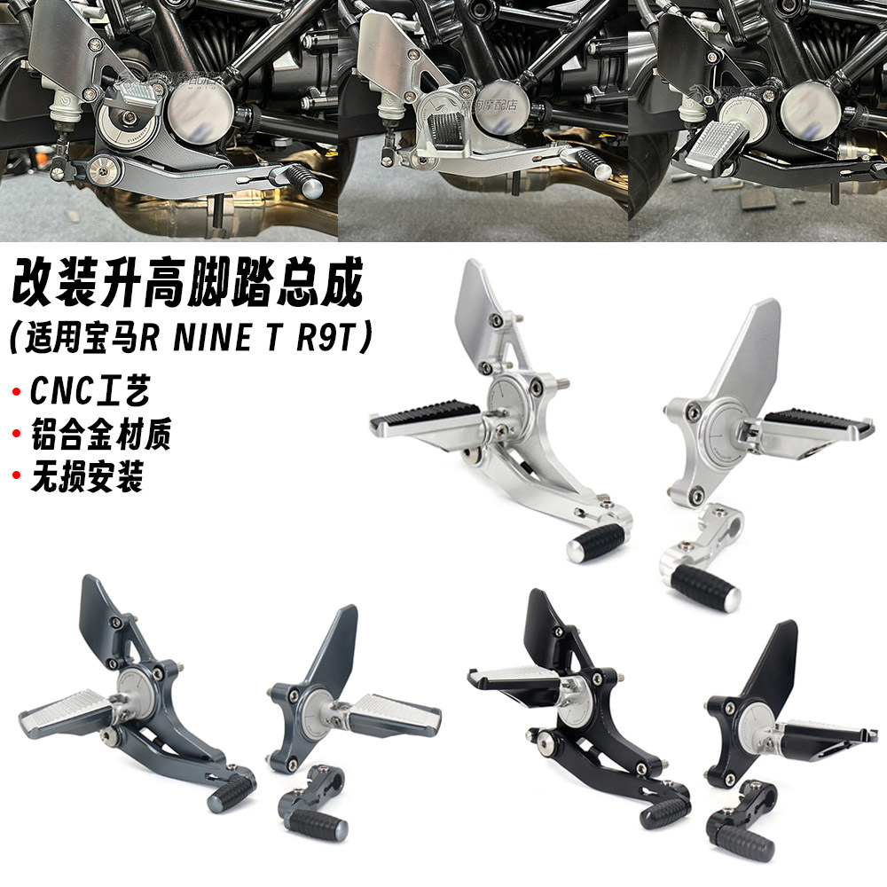 适用21-24款宝马拿铁R nineT /R9T 改装升高脚踏总成可调竞技脚踏