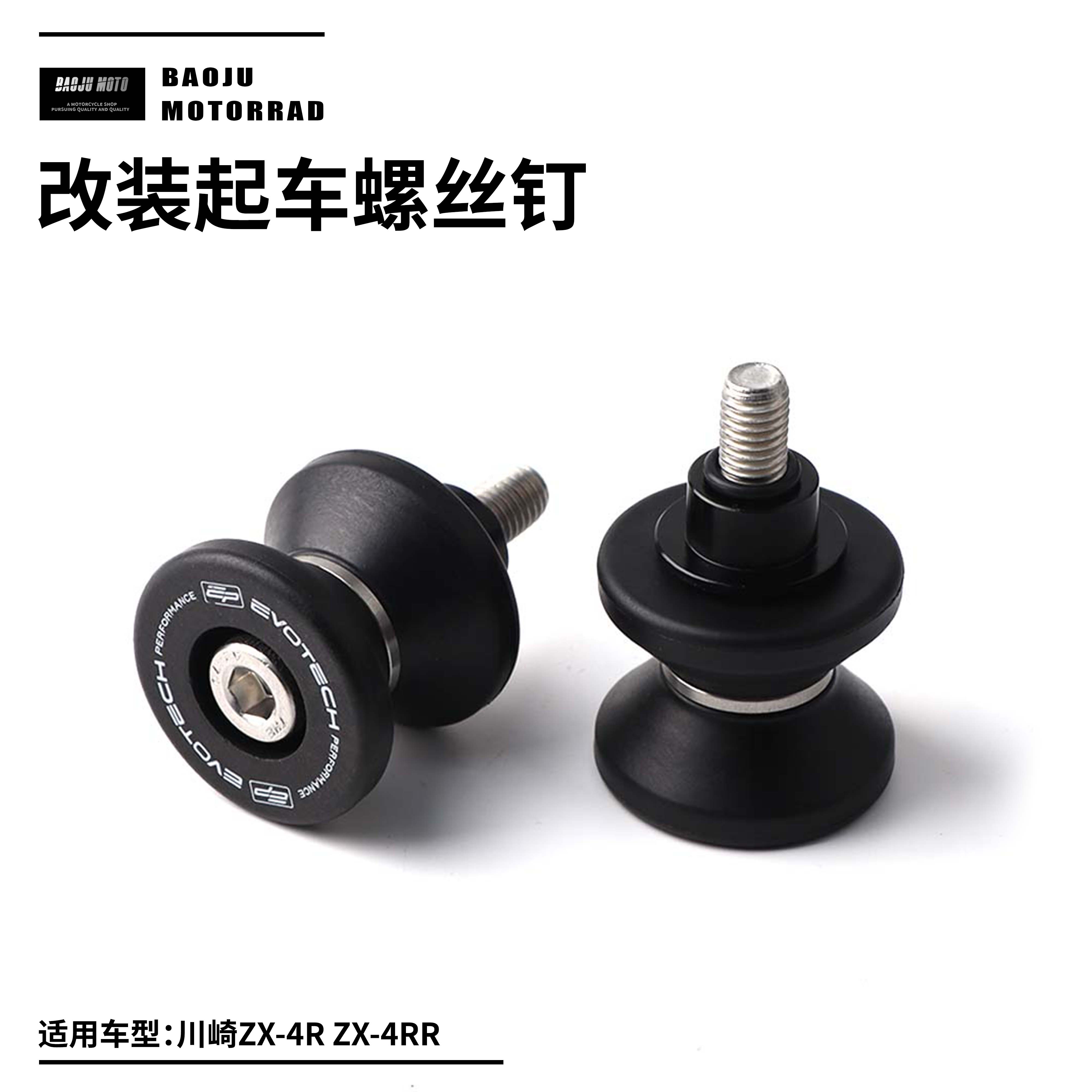适用于川崎忍者ZX-4R ZX-4RR NINJA650 Z900 RS EP改装起车螺丝钉