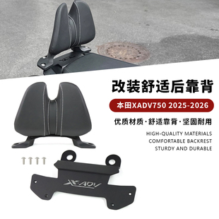 适用于本田 XADV750 2025-2026年 改装乘客后背靠腰靠背腰托坐垫