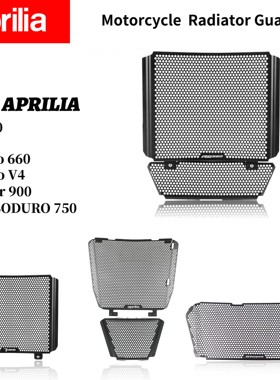 阿普利亚RS660 TUONO660 RSV4 DORSODURO 750 Shiver 900水箱护网