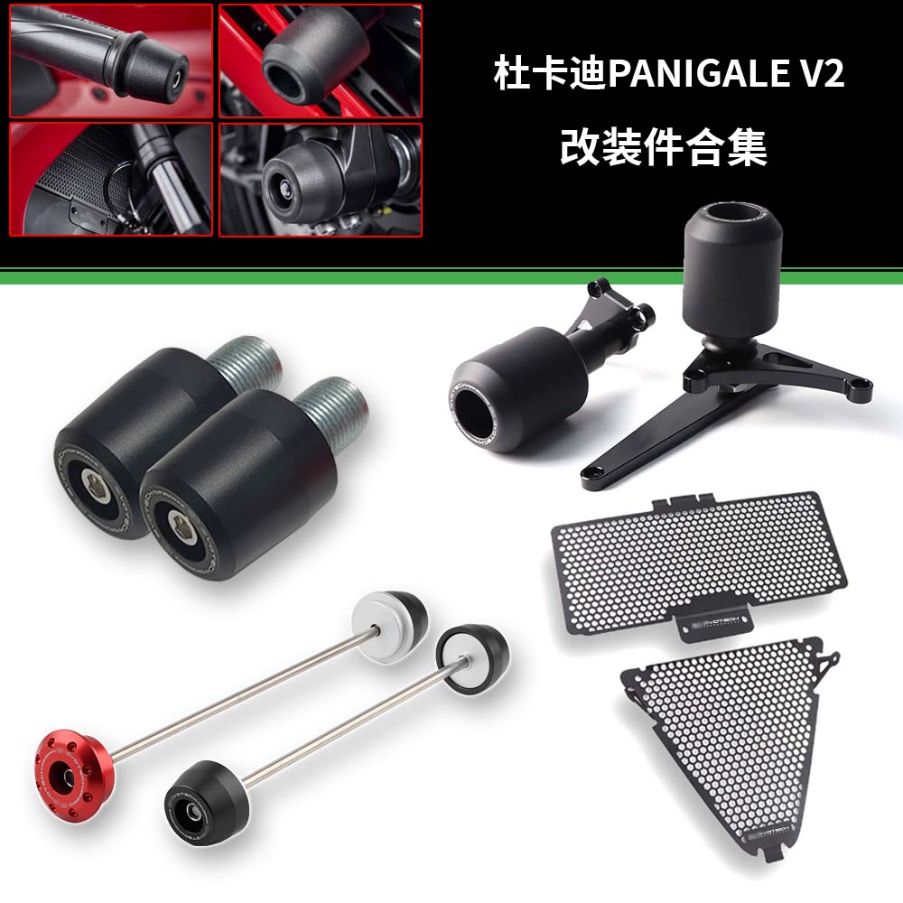 适用杜卡迪Panigale V2街霸V2 EP车身防摔球水箱网堵头前后防摔球 摩托车/装备/配件 摩托车保险杠 原图主图