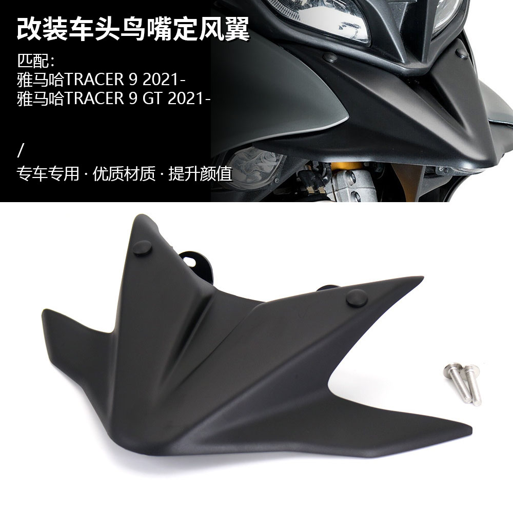 适用雅马哈TRACER 9/900 GT 改装车头导流板鸟嘴定风翼鲨鱼鳍进风