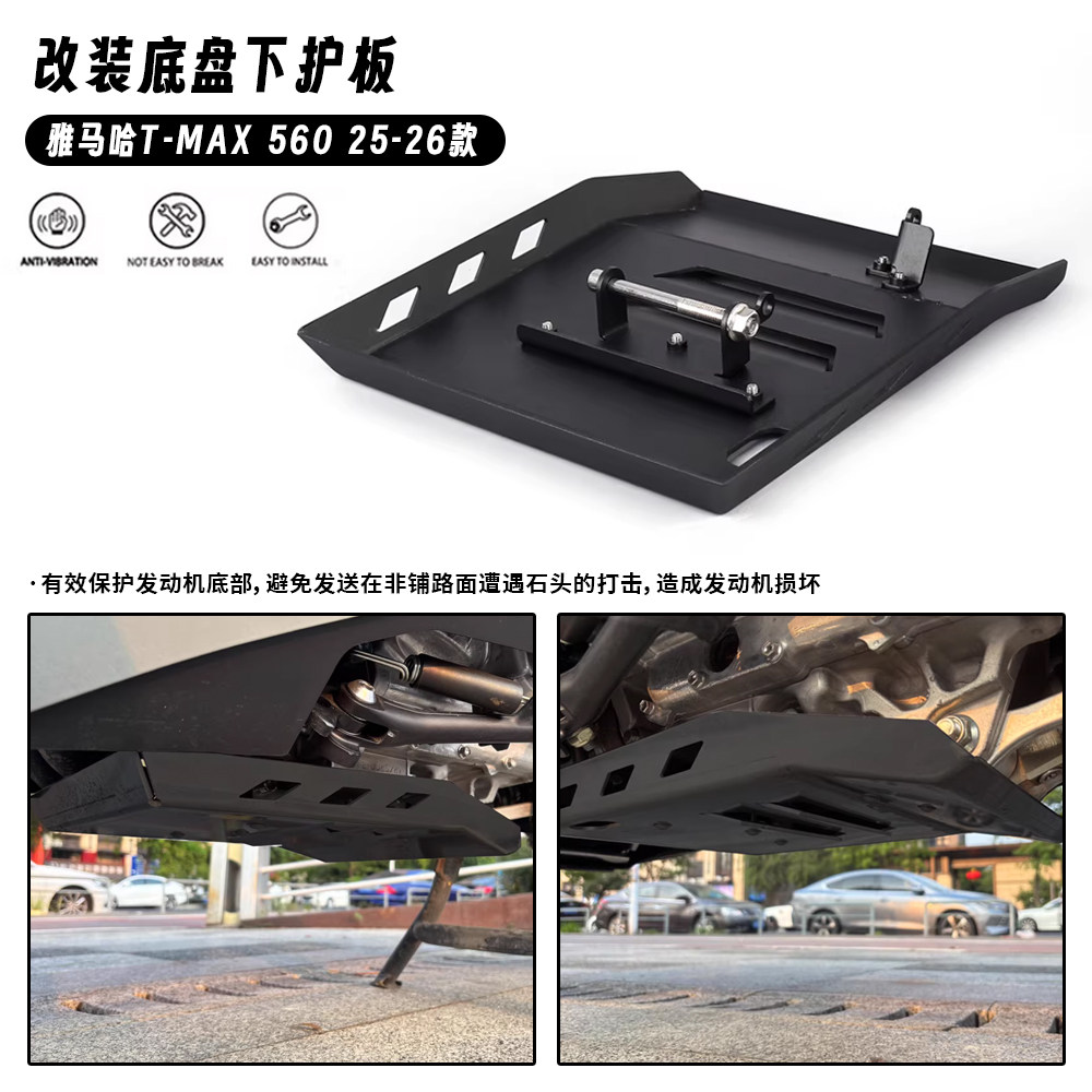 适用雅马哈TMAX560 25-26款 改装发动机底盘下护板保护罩装甲配件,摩托车/装备/配件,盖帽配饰,淘宝优惠券,粉丝福利购,淘宝优惠卷