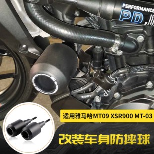 发动机保险杆配件 改装 XSR900 MT09 车身防摔球 适用雅马哈