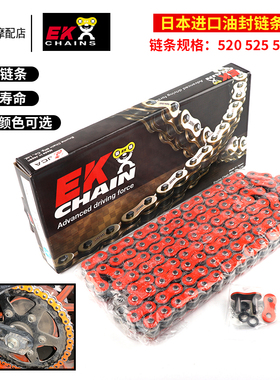 日本EK摩托车油封传动链条 适用本田 非双CRF1000L CB1100 CB650R