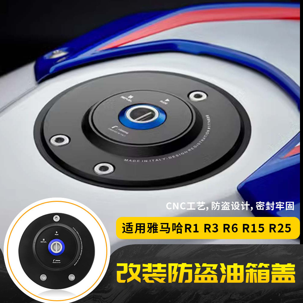 适用于雅马哈 YZF R1 R3 R6 R15 R25 改装铝合金快拆油箱盖防盗盖