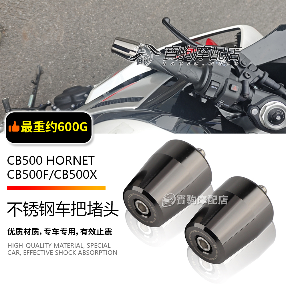 CB500X/FHORNET车把堵头