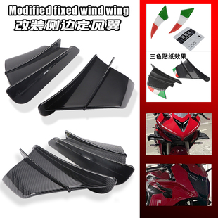 CBR250 適用于本田CBR1000 CB650R CB500R 定風飛機翼 導流罩風翼