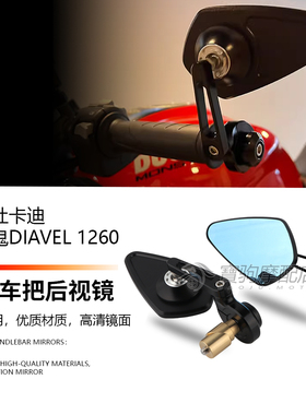 适用杜卡迪大魔鬼Diavel 1260 S 改装后视镜手把镜倒车镜牛角护手