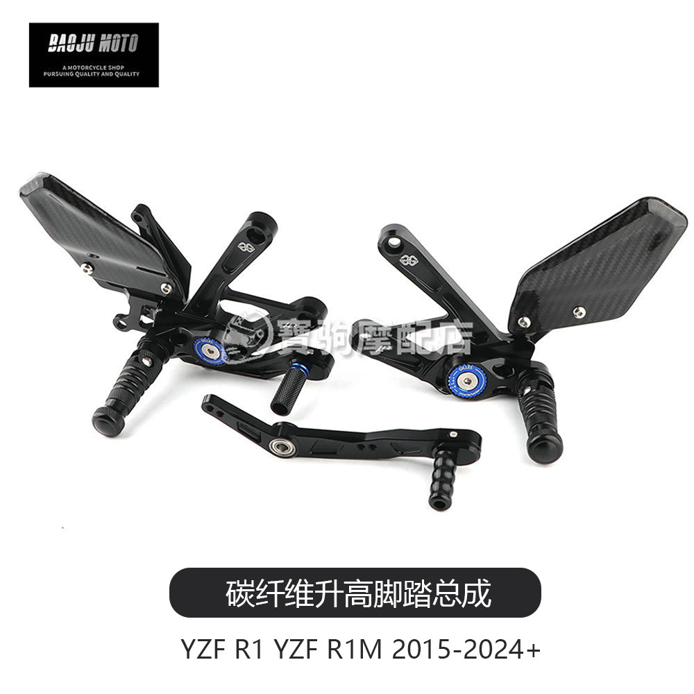 适用雅马哈YZF R1 YZF R1M 2015-2024 碳纤维升高脚踏杆 脚踏护板