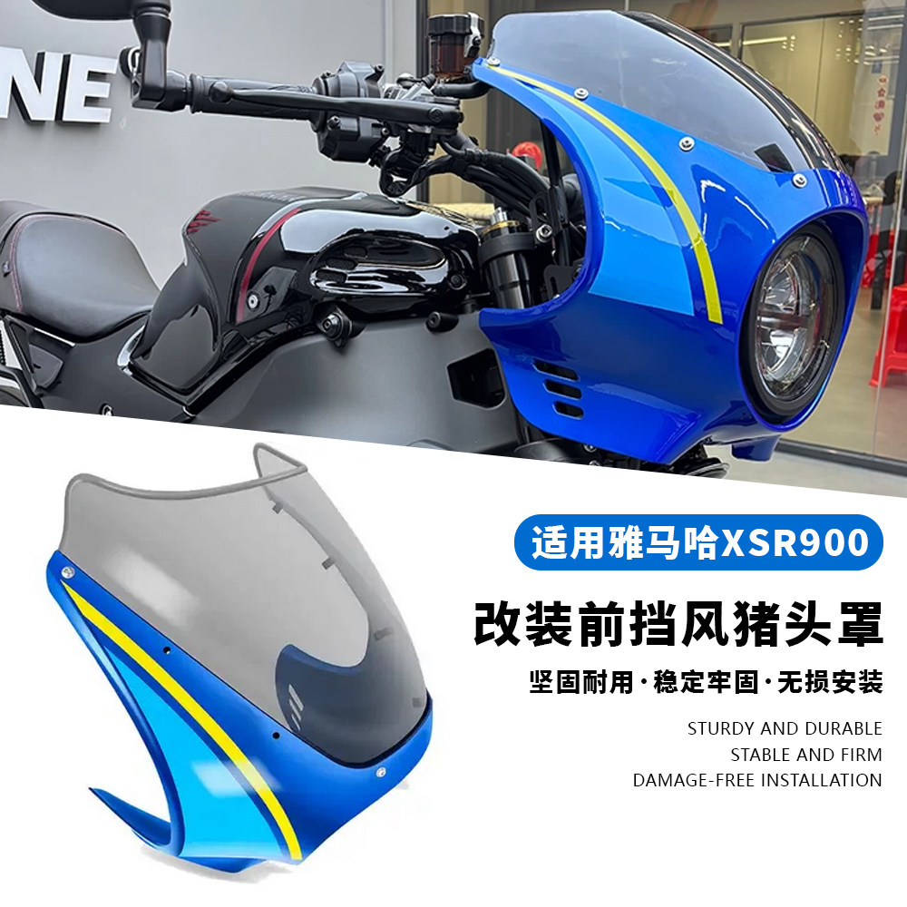 适用雅马哈XSR900 XS900R 改装大灯头罩猪头罩侧板后尾盖大灯护罩