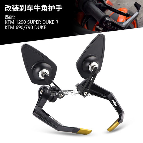 适用于KTM 1290 SUPER DUKE R 790/690 改装牛角护手风切扰流杆DB