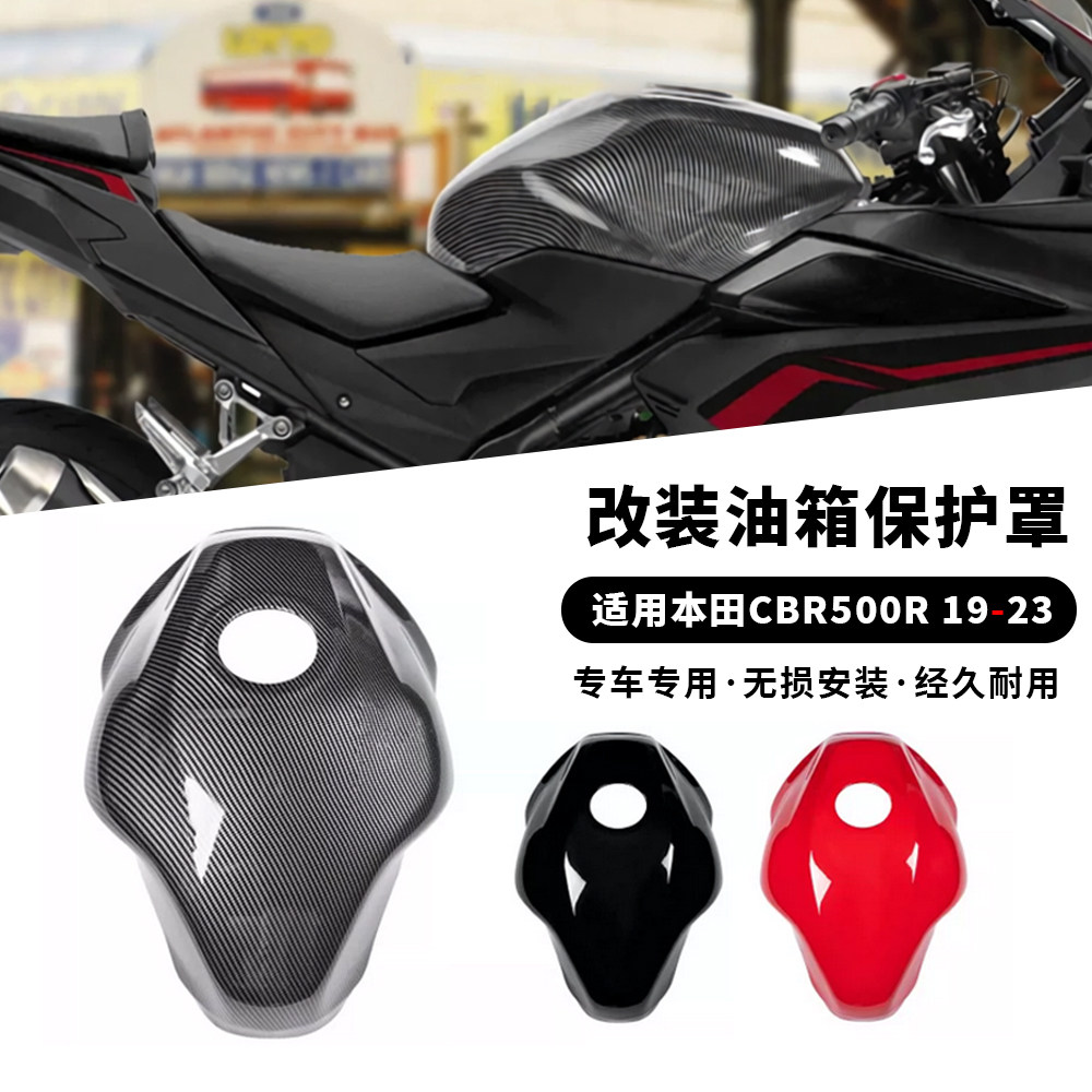 适用19-23款本田CBR500R改装油箱护罩装饰盖侧板盖大灯左右侧边盖
