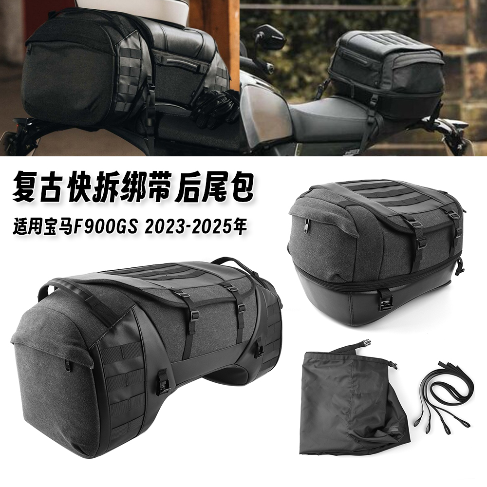 适用宝马F900GS 2023-2025年新款复古尾包后袋内部防水行李包配件