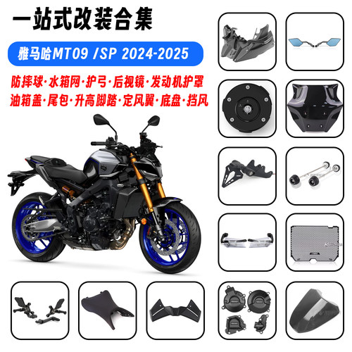 24-25款适用雅马哈MT09/SP改装水箱网防摔球护手升高脚踏风挡配件