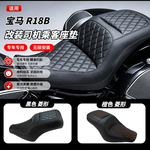 宝马R18B连体坐垫久坐不塌定制