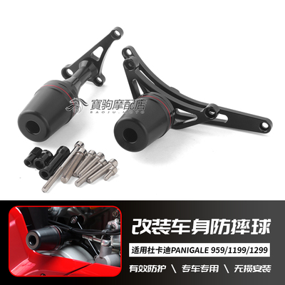 适用杜卡迪 Panigale 959/1199/1299 改装车身防摔球发动机保险杠