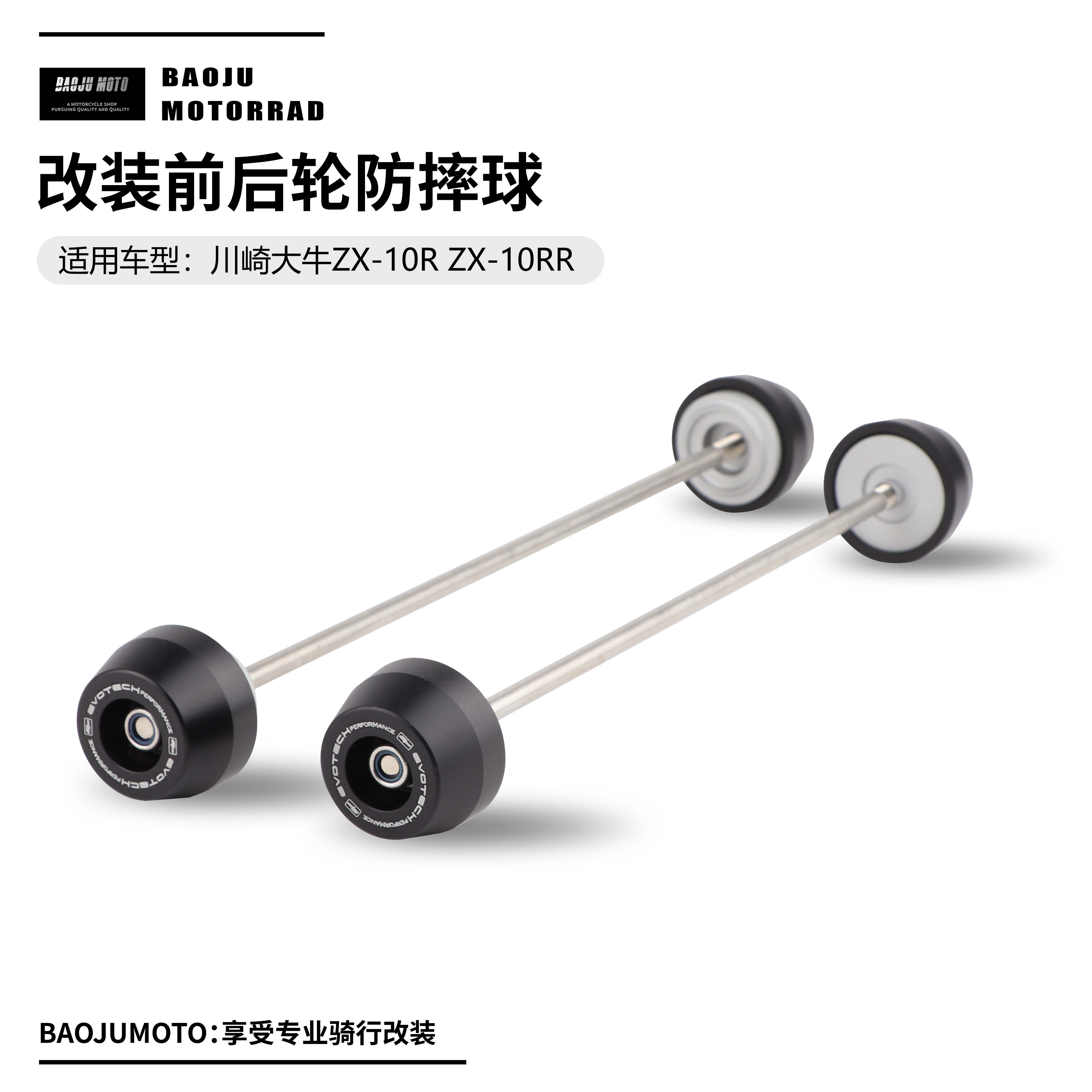 川崎ZX10RRR前后轮防摔球JDSoon