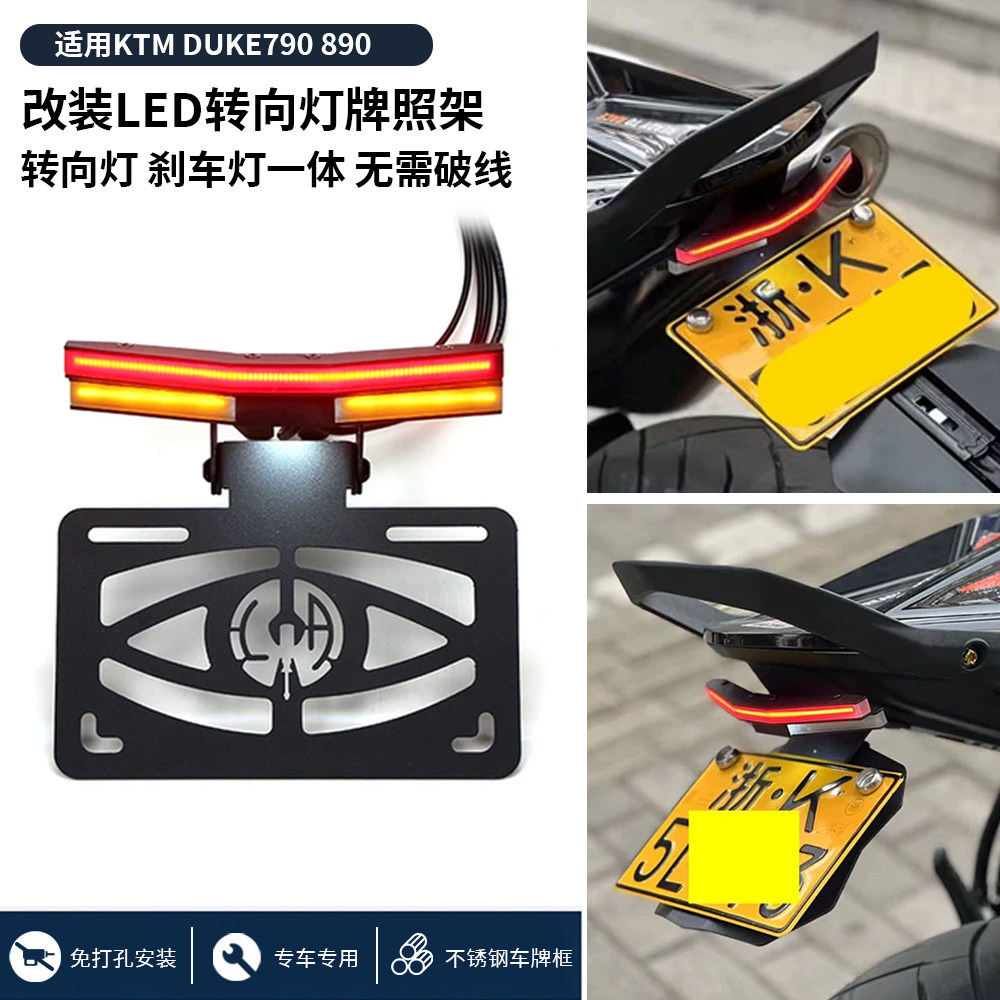 适用26款KTM duke790 890 短尾牌照架碳纤维车牌架尾灯转向灯一体