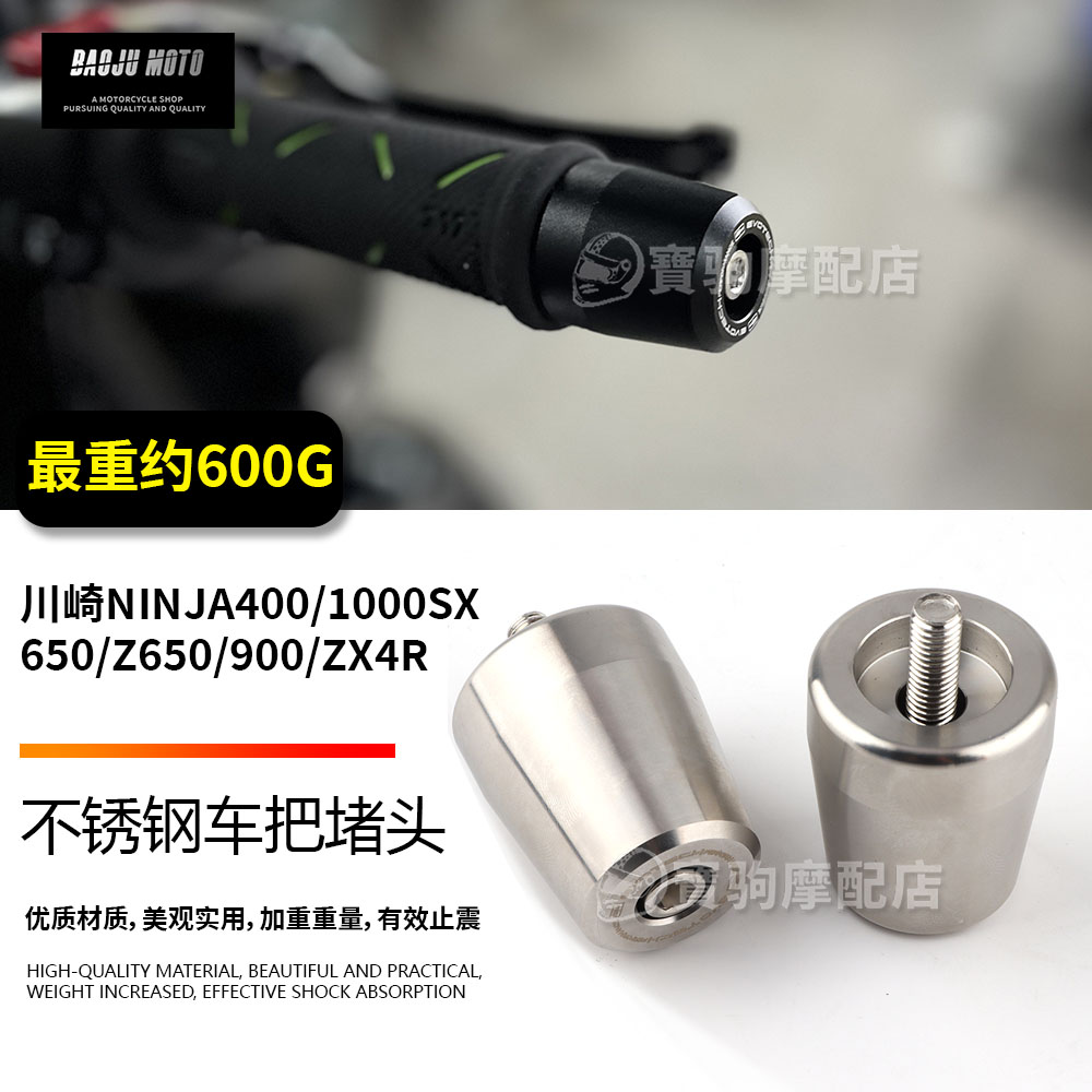 适用川崎NINJA400/1000SX/650/Z650/900/ZX4R 改装不锈钢车把堵头