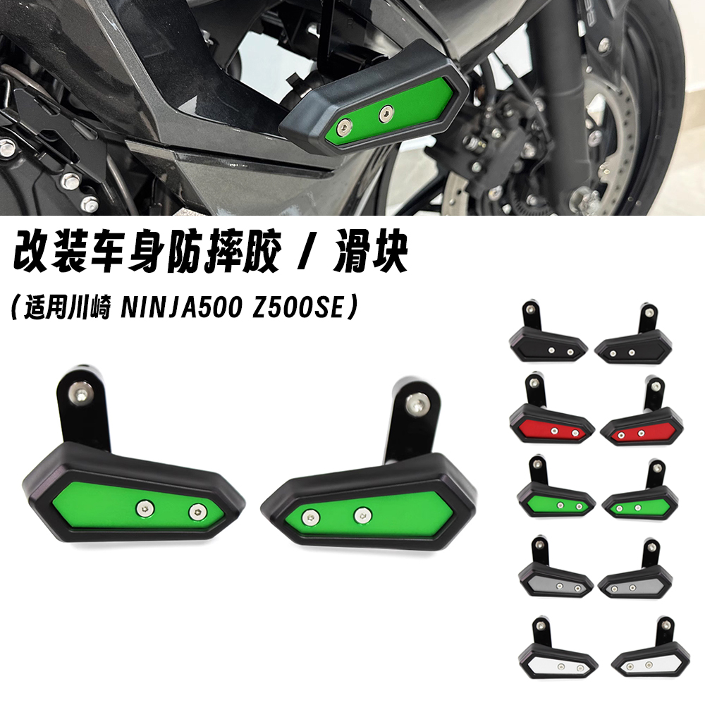 适用24-25款川崎 NINJA500 Z500SE 改装车身防摔胶保险杠防摔滑块