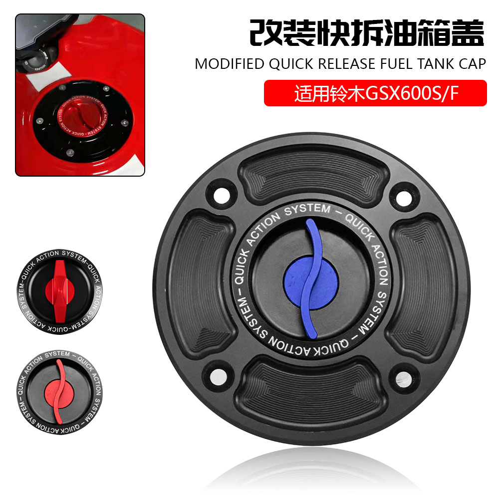 适用于铃木SV650 GSX600F GSXR 600 750 1000 改装快拆油箱盖配件