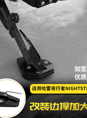 适用哈雷夜行者nightster 975 改装边撑延长加大座垫加宽加大脚撑