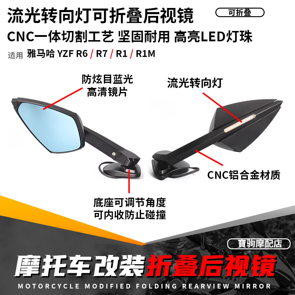适用于雅马哈 R1/R1M R6/R7 改装转向灯一体碳纤维后视镜反光镜DB