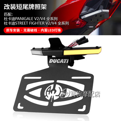 杜卡迪 PanigaleV2 V4/S 街霸V2/V4 改装短尾牌照架转向灯一体LED